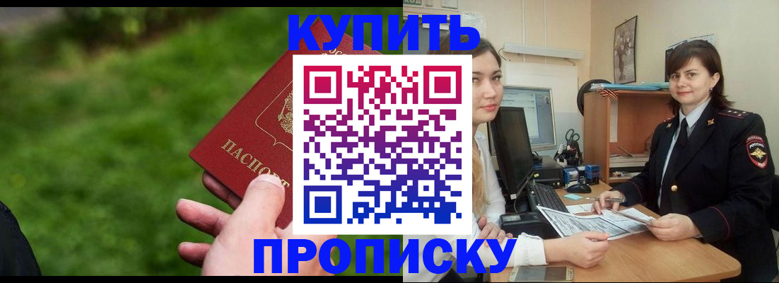 временная регистрация купить в Ревде