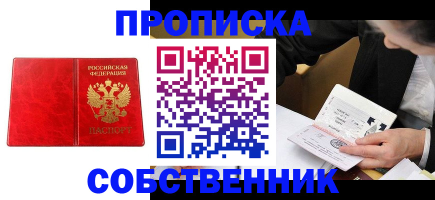 прописка для школы в Ревде